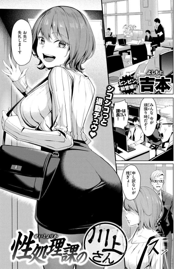【エロ漫画】性処理課の川上さん【吉本】