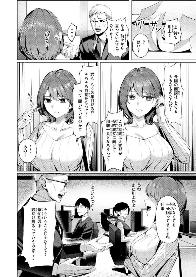 【エロ漫画】性処理課の川上さん【吉本】