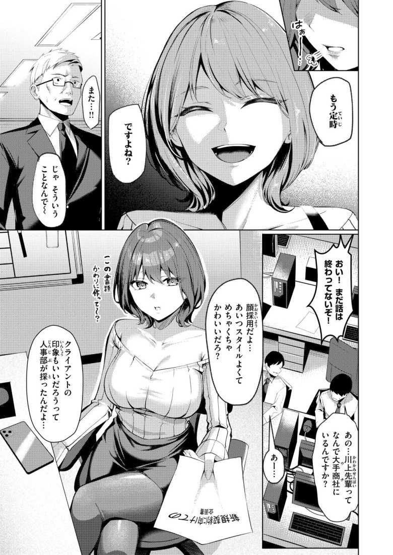 【エロ漫画】性処理課の川上さん【吉本】