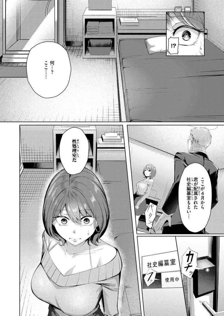 【エロ漫画】性処理課の川上さん【吉本】