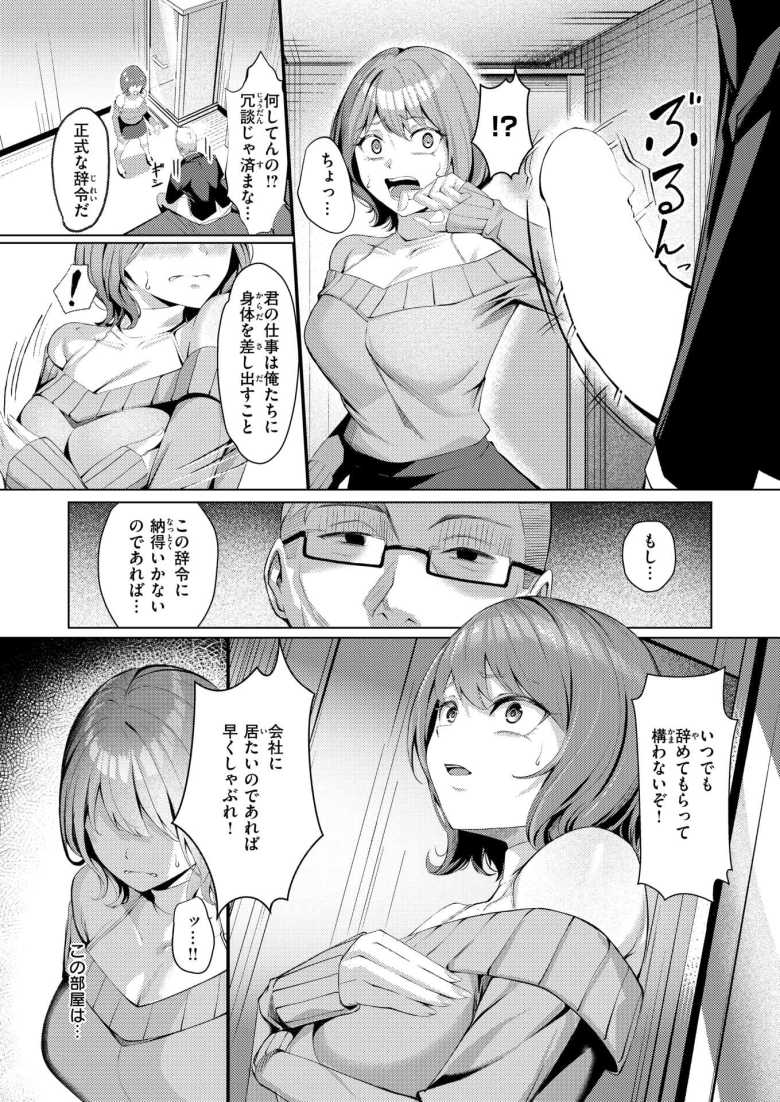【エロ漫画】性処理課の川上さん【吉本】