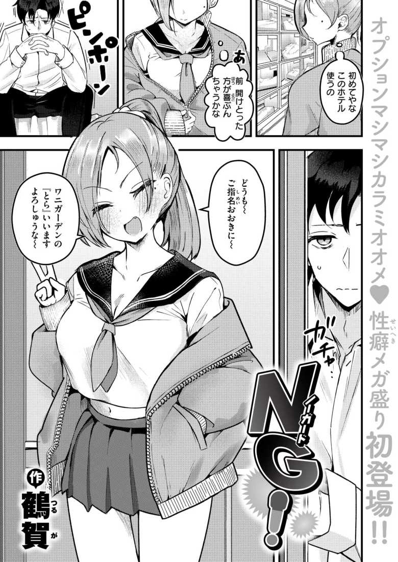 【エロ漫画】NG!【鶴賀】