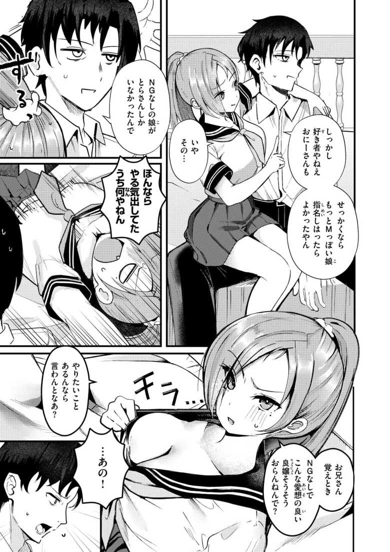 【エロ漫画】NG!【鶴賀】