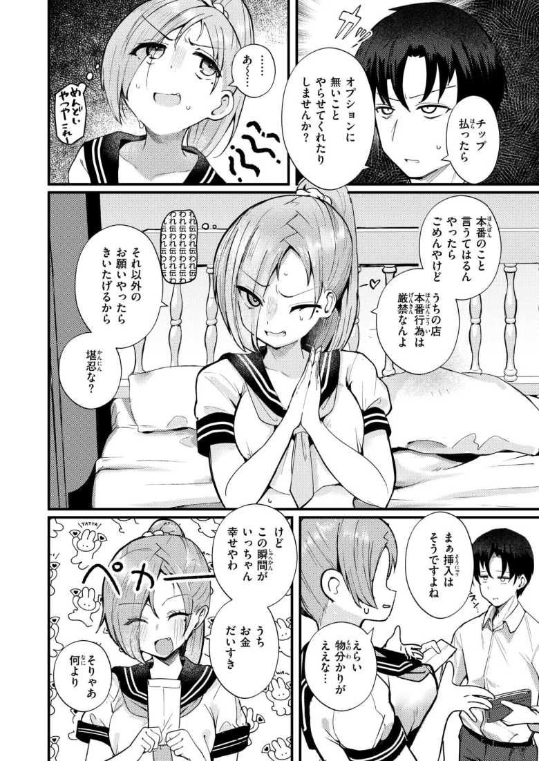 【エロ漫画】NG!【鶴賀】