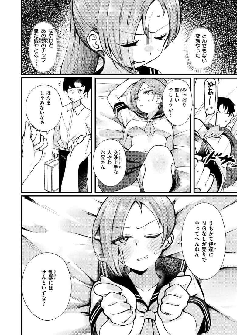 【エロ漫画】NG!【鶴賀】