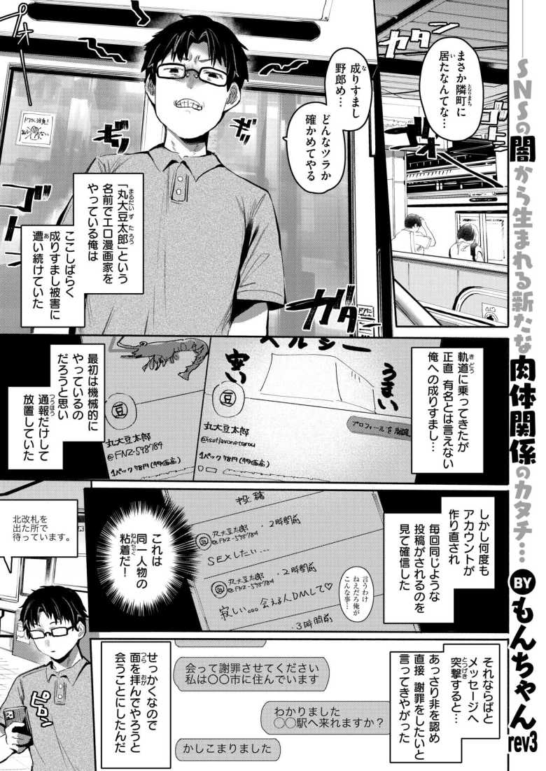 【エロ漫画】セイサイ【もんちゃんrev3】