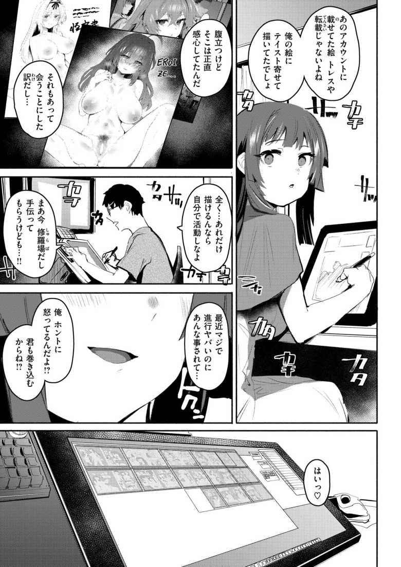 【エロ漫画】セイサイ【もんちゃんrev3】