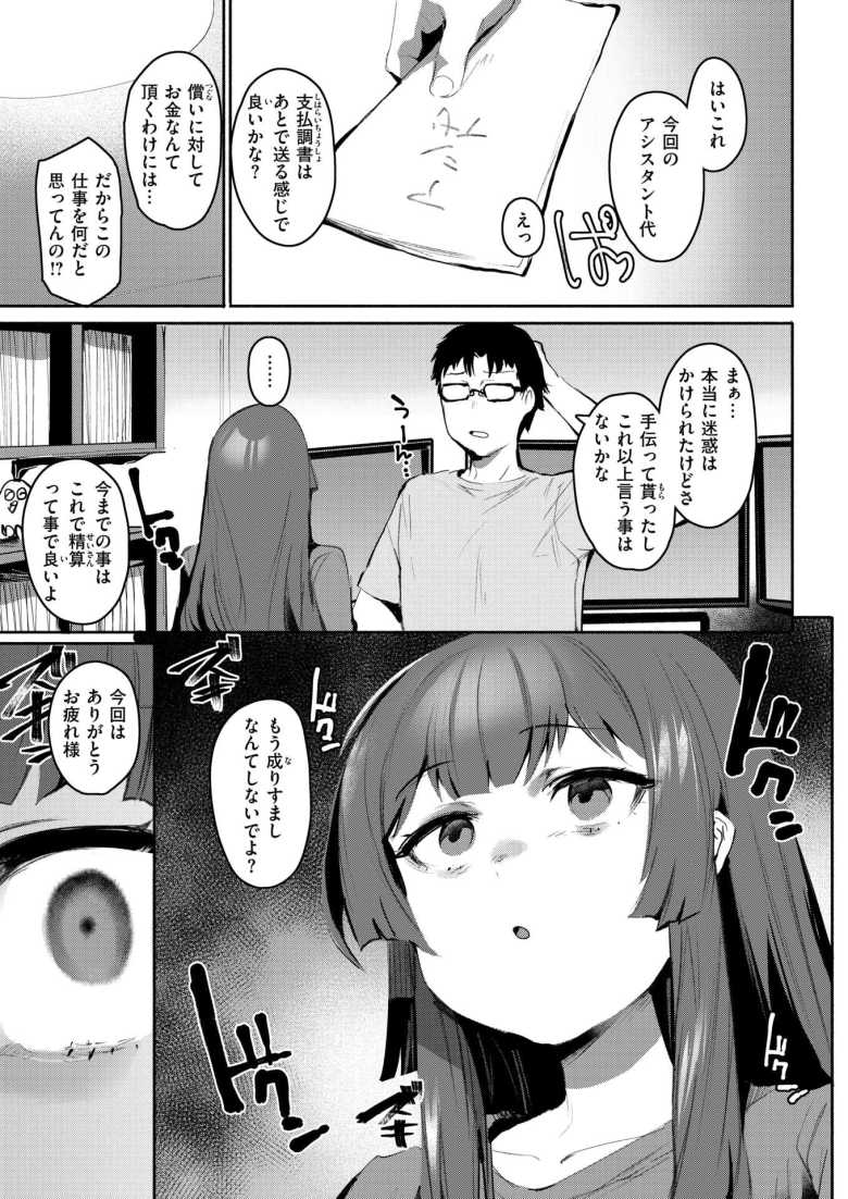 【エロ漫画】セイサイ【もんちゃんrev3】