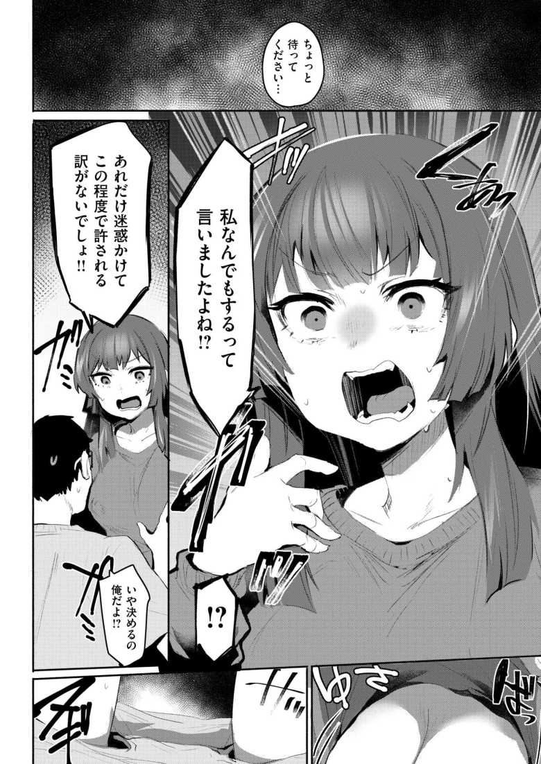 【エロ漫画】セイサイ【もんちゃんrev3】