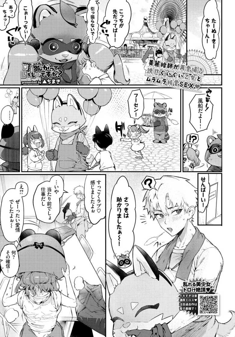 【エロ漫画】可愛がっていいですか?【▲ちまき】