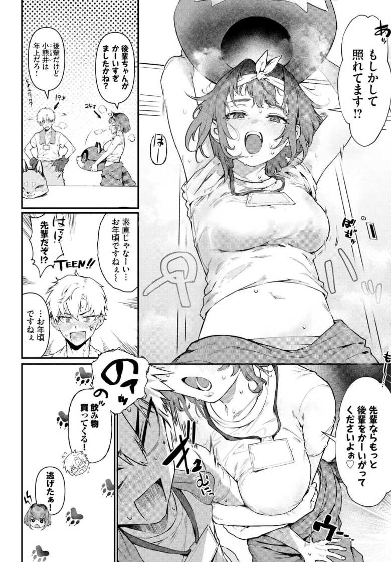 【エロ漫画】可愛がっていいですか?【▲ちまき】