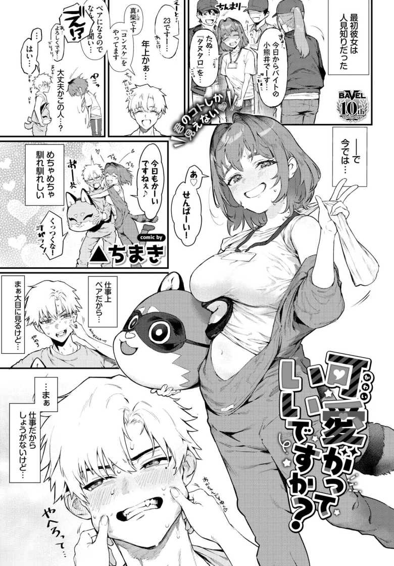 【エロ漫画】可愛がっていいですか?【▲ちまき】
