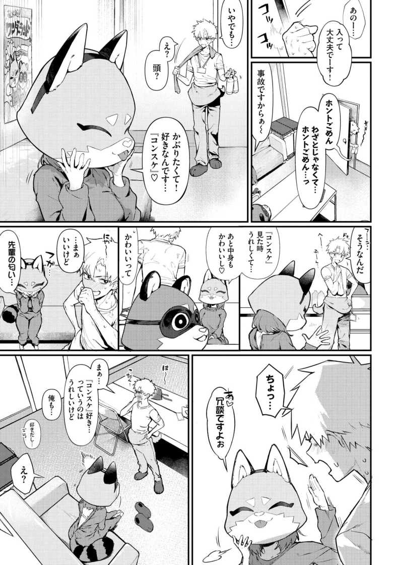 【エロ漫画】可愛がっていいですか?【▲ちまき】
