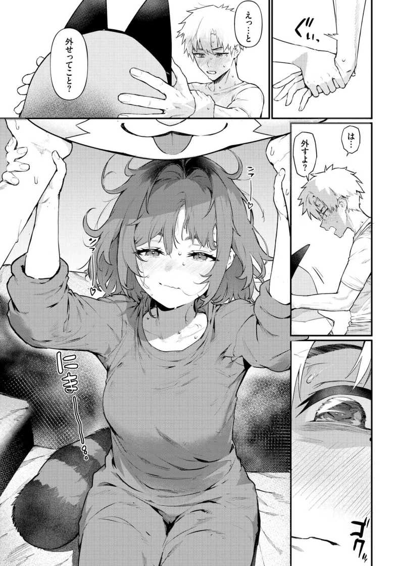 【エロ漫画】可愛がっていいですか?【▲ちまき】