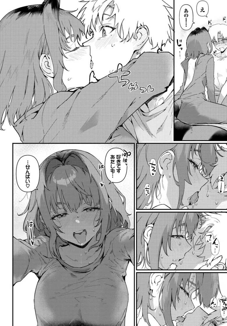 【エロ漫画】可愛がっていいですか?【▲ちまき】