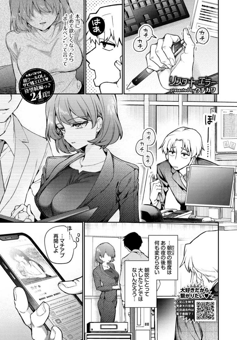 【エロ漫画】リスタート・エラー【ウチガワ】