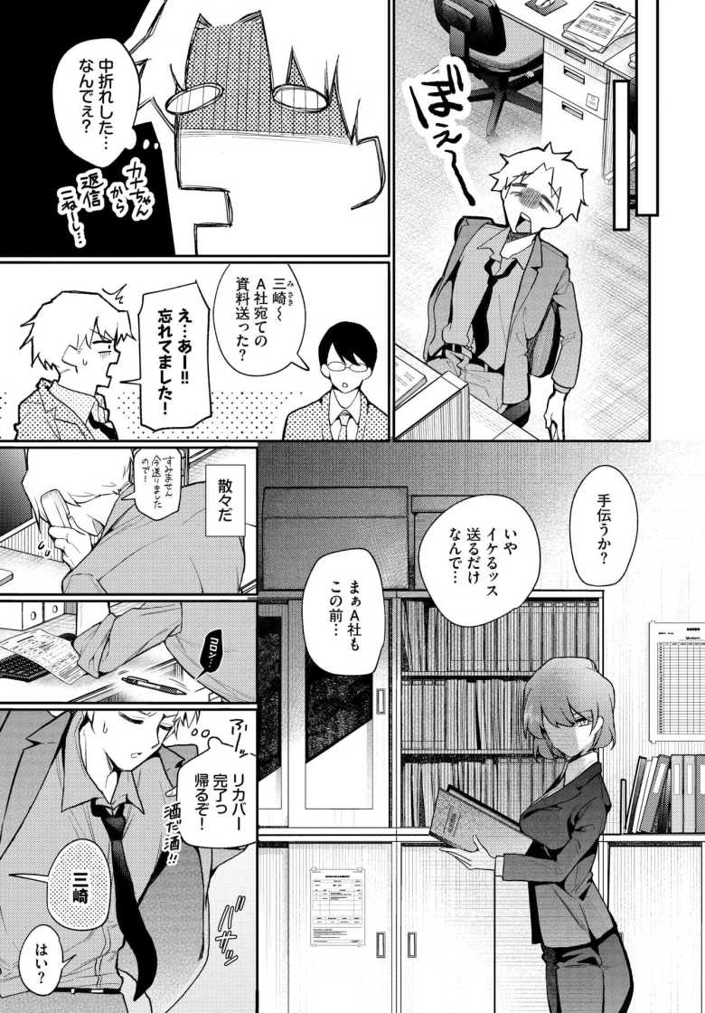 【エロ漫画】リスタート・エラー【ウチガワ】