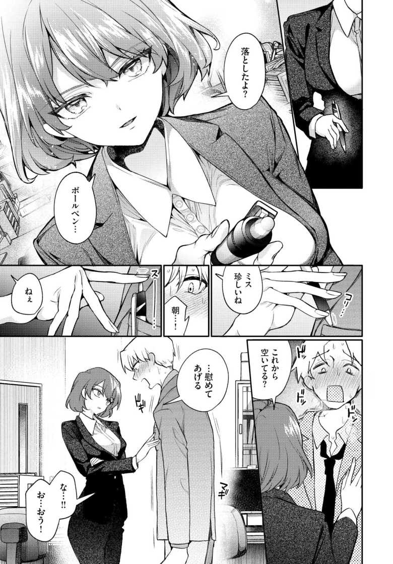 【エロ漫画】リスタート・エラー【ウチガワ】