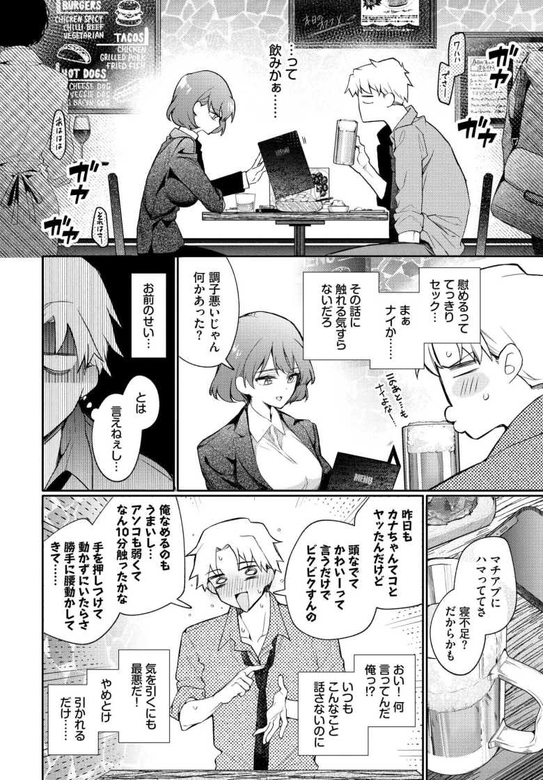 【エロ漫画】リスタート・エラー【ウチガワ】