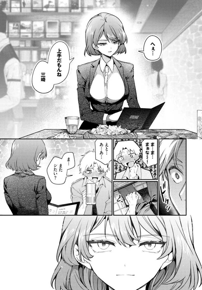 【エロ漫画】リスタート・エラー【ウチガワ】
