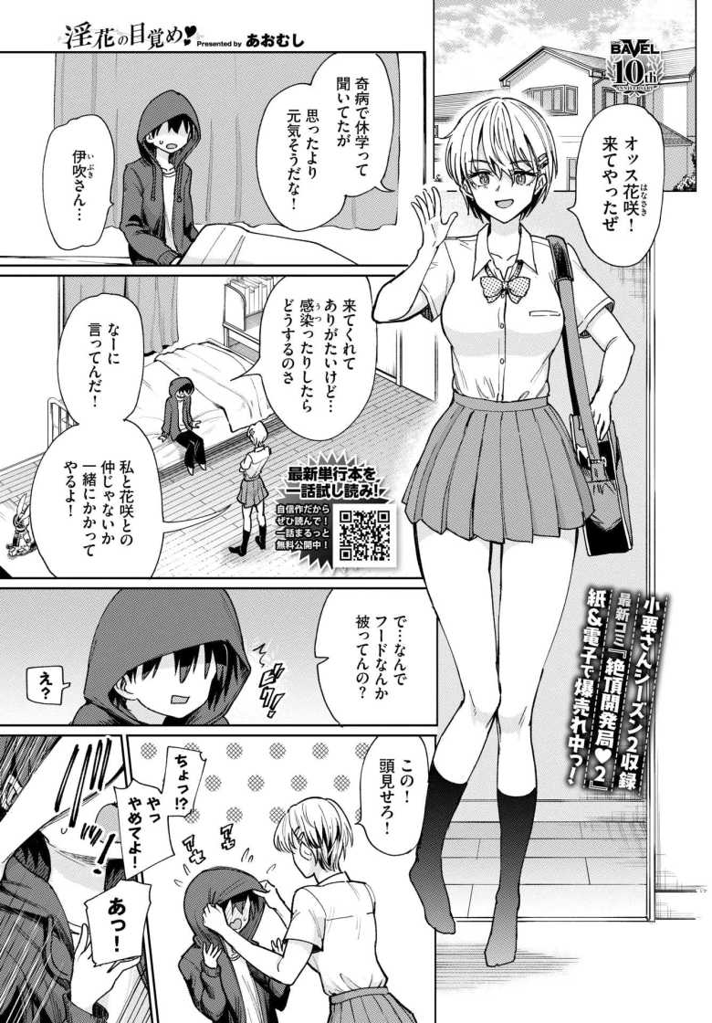 【エロ漫画】淫花の目覚め【あおむし】