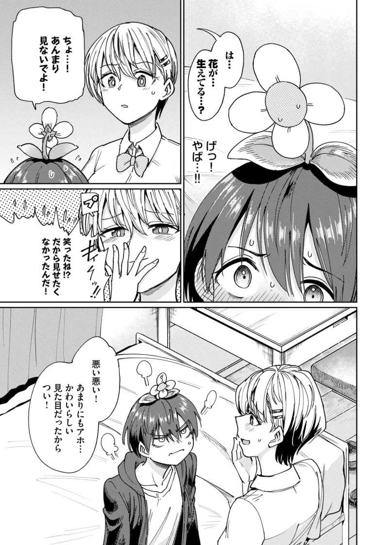 【エロ漫画】淫花の目覚め【あおむし】