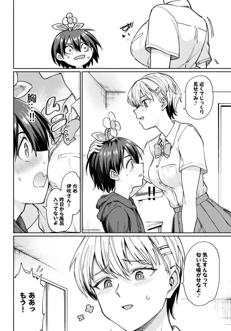 【エロ漫画】淫花の目覚め【あおむし】