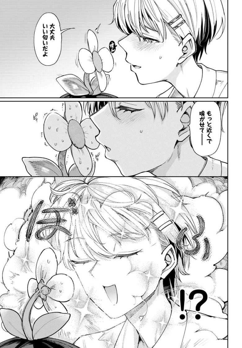 【エロ漫画】淫花の目覚め【あおむし】