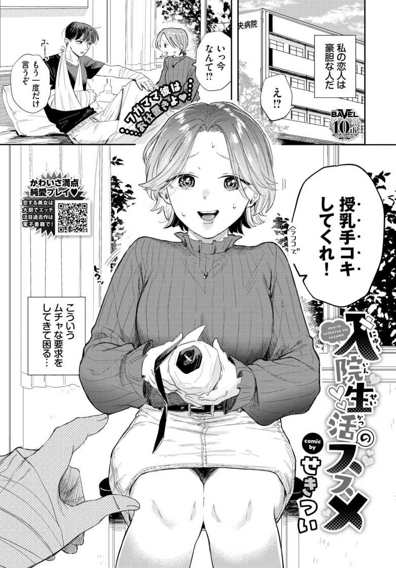 【エロ漫画】入院生活のススメ【せきつい】