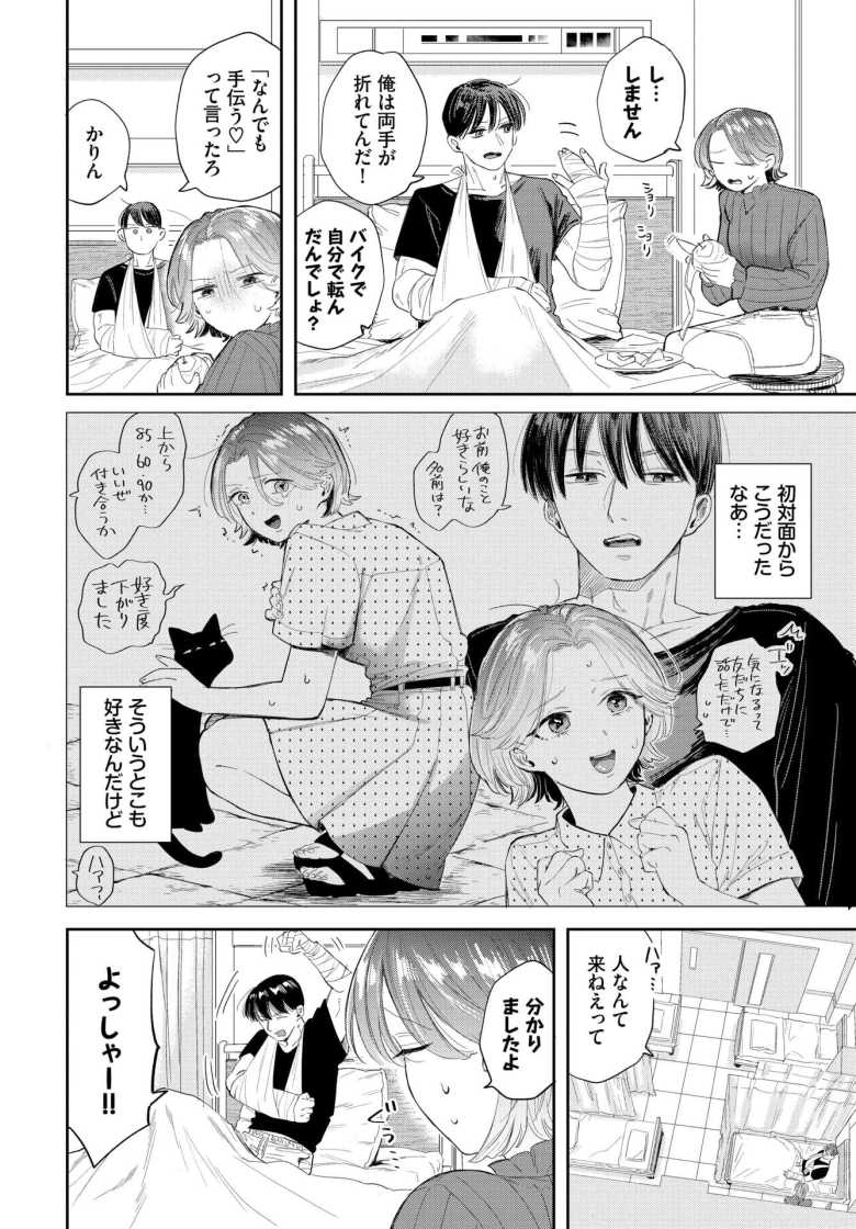 【エロ漫画】入院生活のススメ【せきつい】