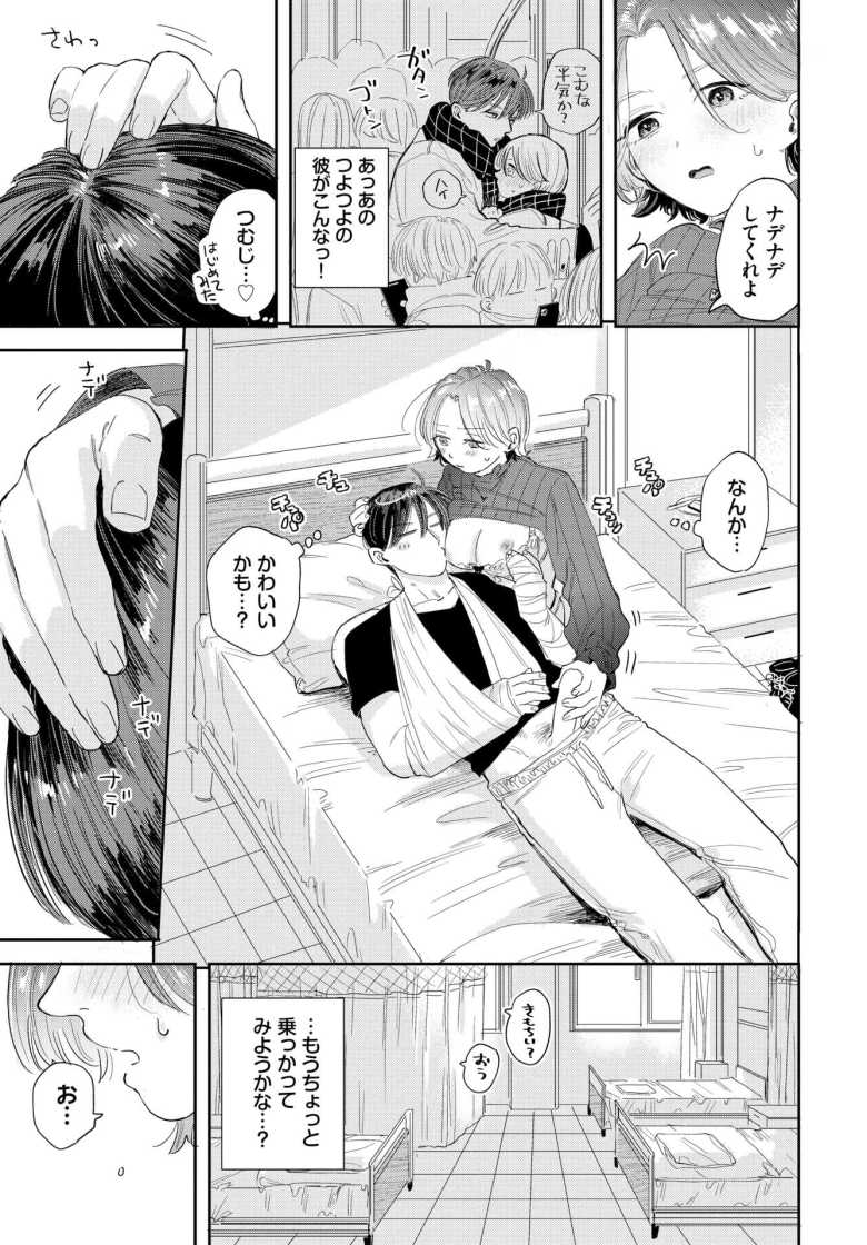 【エロ漫画】入院生活のススメ【せきつい】
