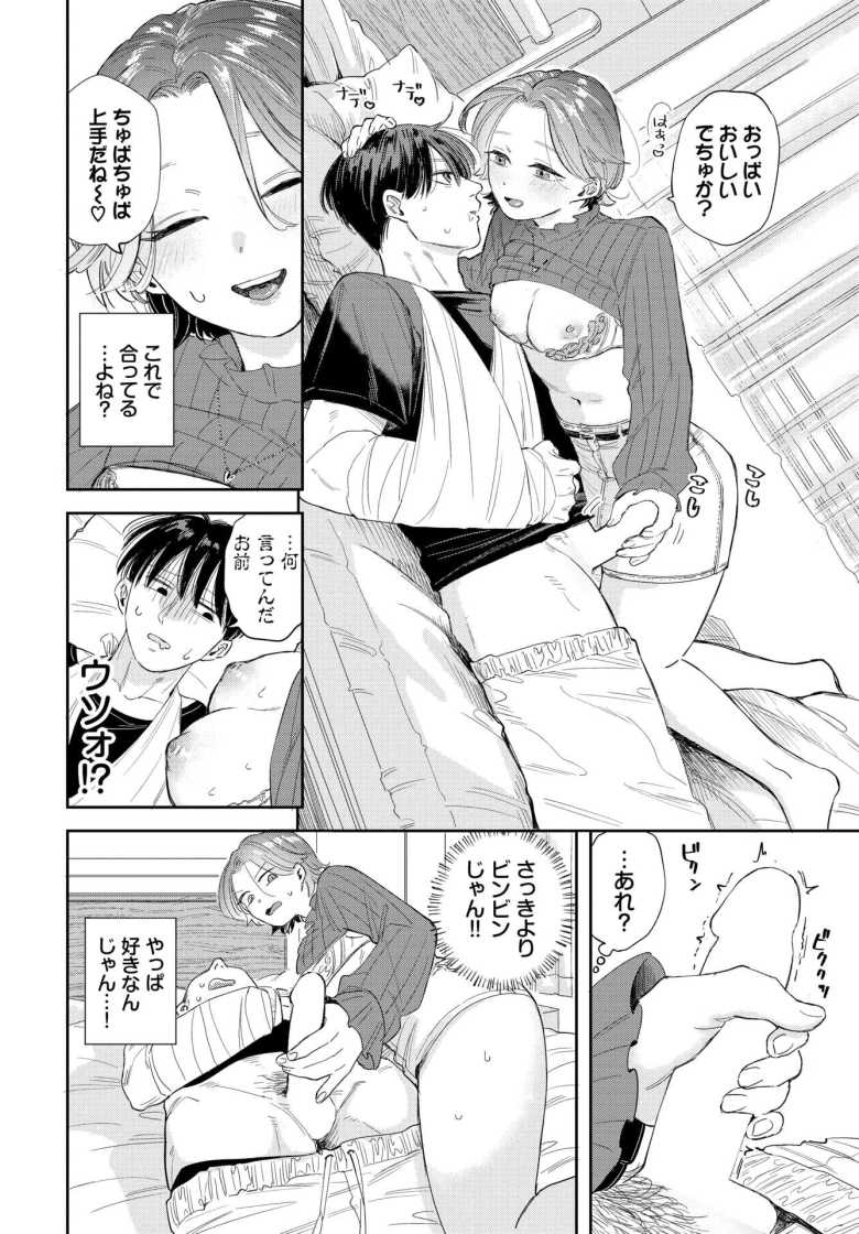 【エロ漫画】入院生活のススメ【せきつい】