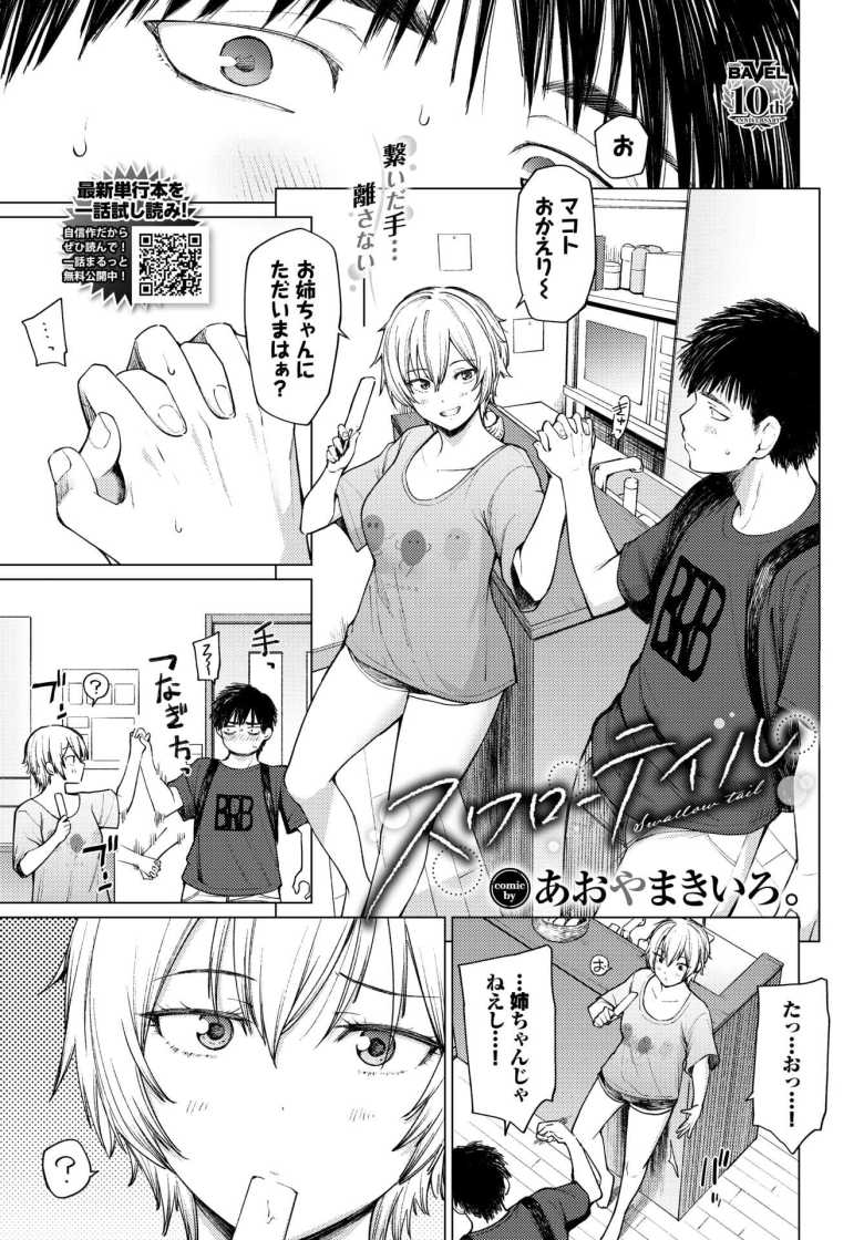 【エロ漫画】スワローテイル【あおやまきいろ。】