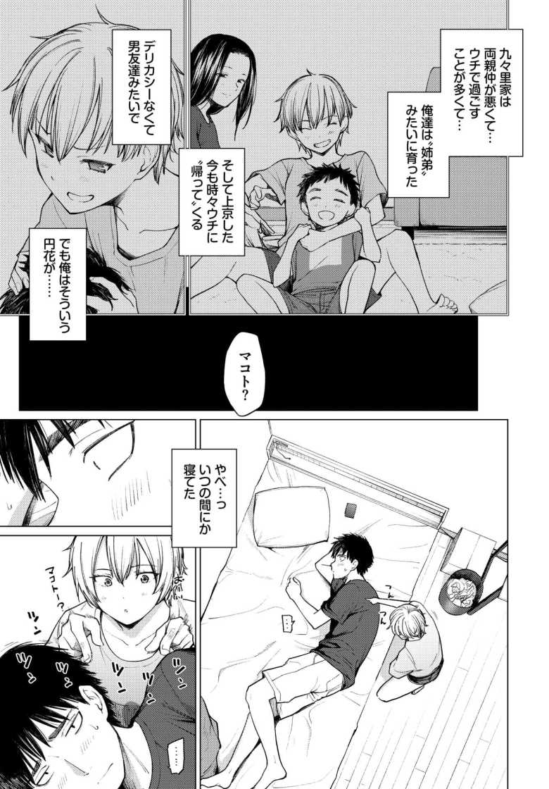 【エロ漫画】スワローテイル【あおやまきいろ。】