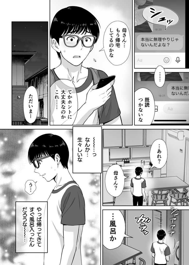 【エロ同人】母スワッピング2~母ちゃんを交換してイラついた俺のヤバい嫉妬の話~【めろんの星々】