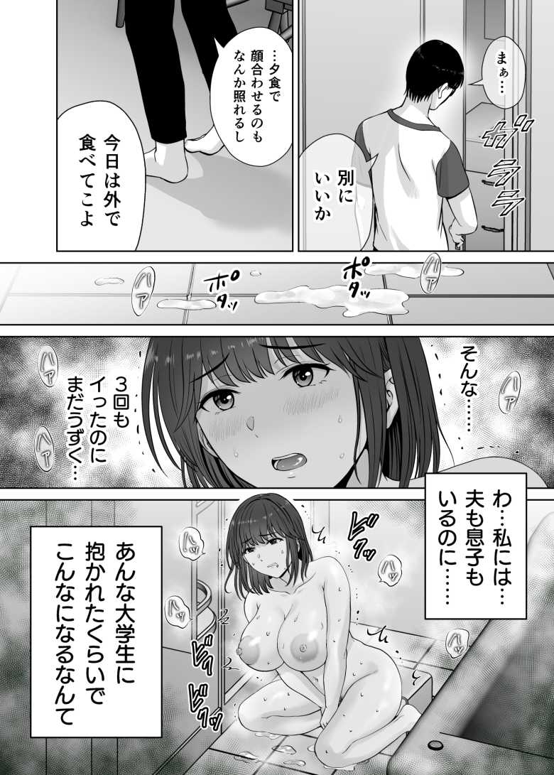 【エロ同人】母スワッピング2~母ちゃんを交換してイラついた俺のヤバい嫉妬の話~【めろんの星々】