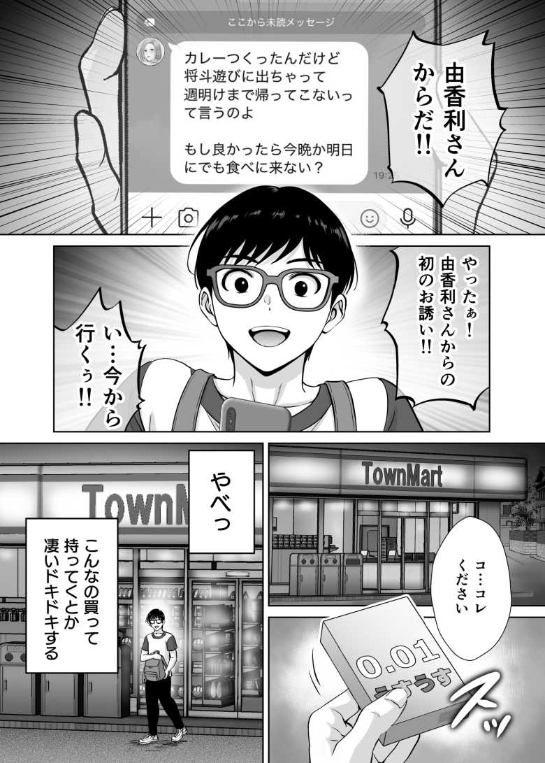 【エロ同人】母スワッピング2~母ちゃんを交換してイラついた俺のヤバい嫉妬の話~【めろんの星々】