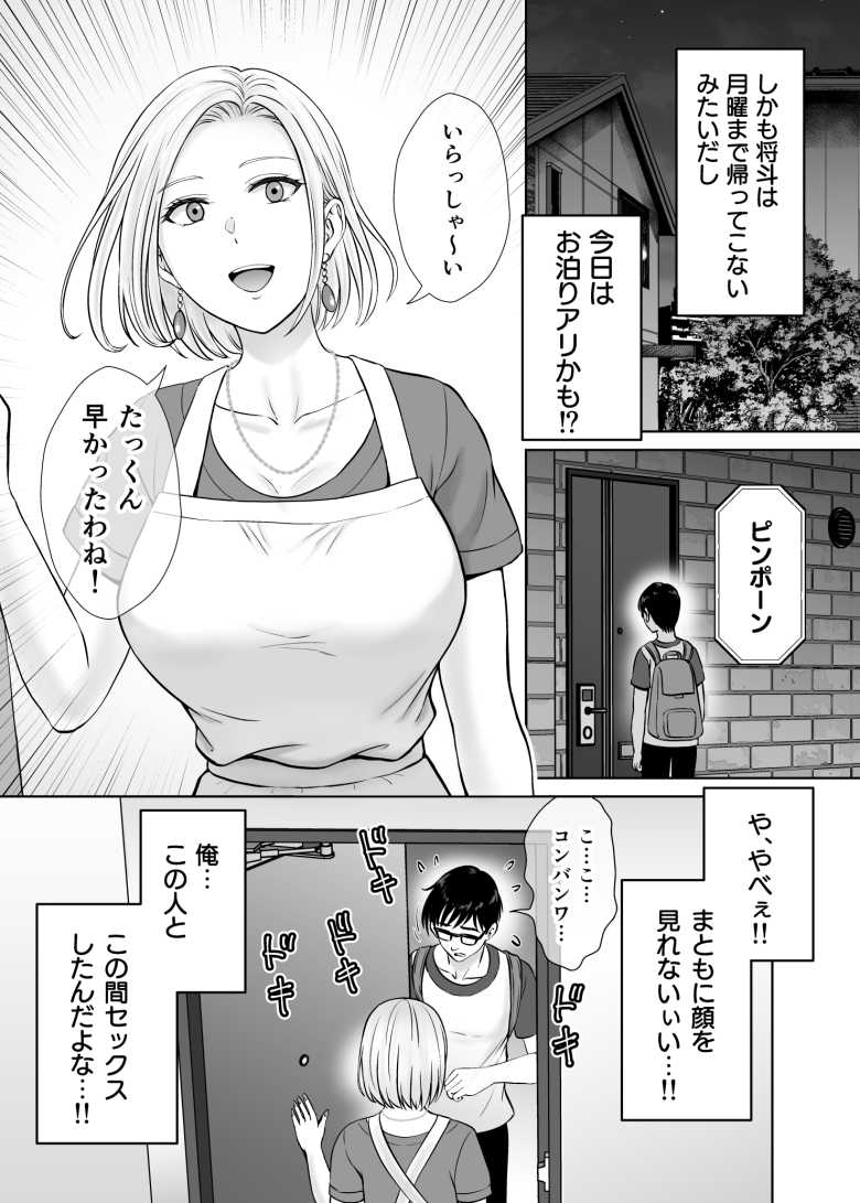 【エロ同人】母スワッピング2~母ちゃんを交換してイラついた俺のヤバい嫉妬の話~【めろんの星々】