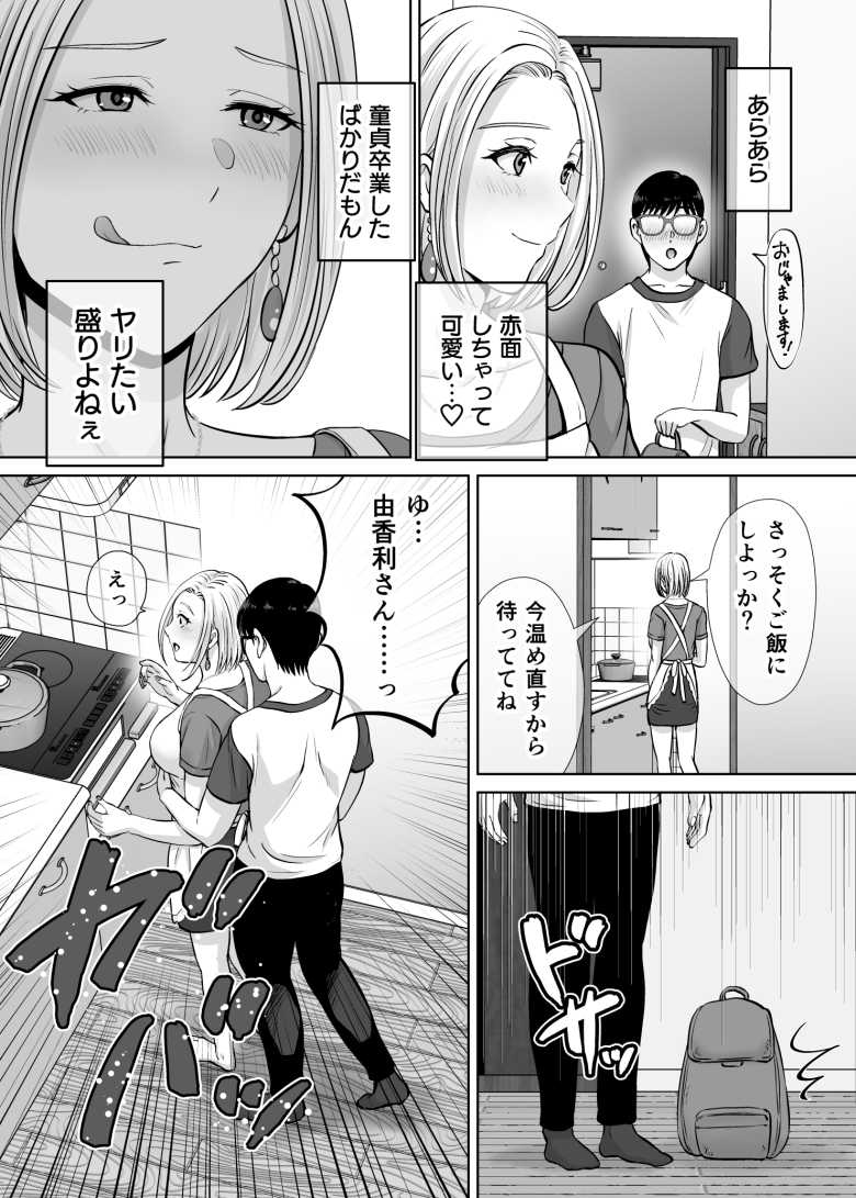 【エロ同人】母スワッピング2~母ちゃんを交換してイラついた俺のヤバい嫉妬の話~【めろんの星々】