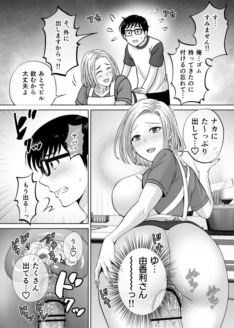 【エロ同人】母スワッピング2~母ちゃんを交換してイラついた俺のヤバい嫉妬の話~【めろんの星々】