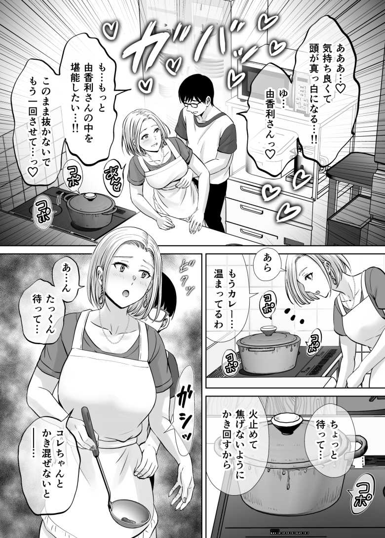 【エロ同人】母スワッピング2~母ちゃんを交換してイラついた俺のヤバい嫉妬の話~【めろんの星々】