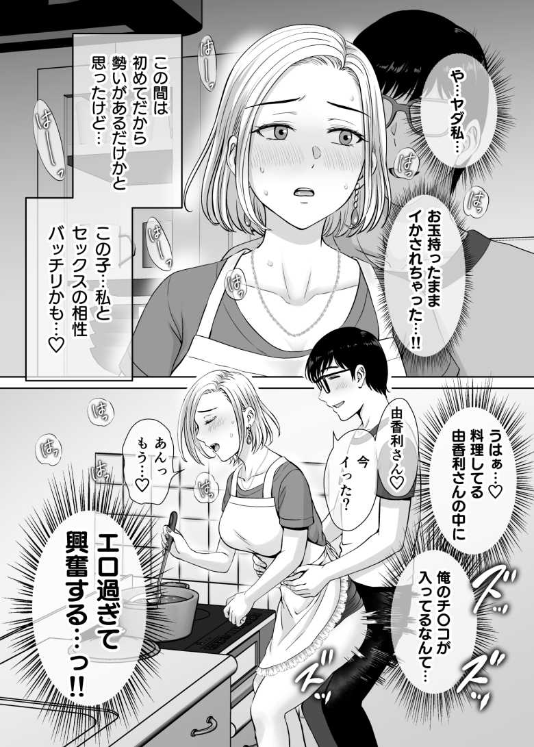 【エロ同人】母スワッピング2~母ちゃんを交換してイラついた俺のヤバい嫉妬の話~【めろんの星々】