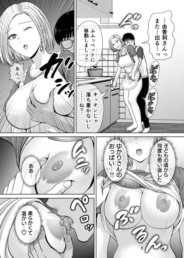 【エロ同人】母スワッピング2~母ちゃんを交換してイラついた俺のヤバい嫉妬の話~【めろんの星々】