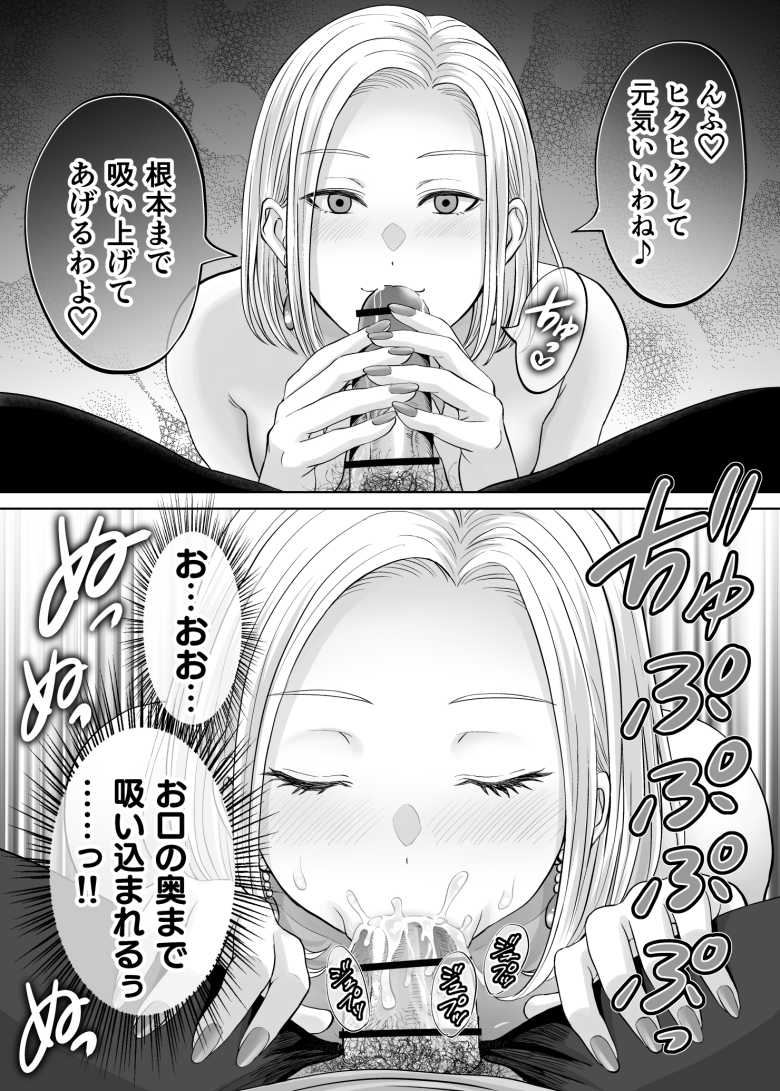 【エロ同人】母スワッピング2~母ちゃんを交換してイラついた俺のヤバい嫉妬の話~【めろんの星々】