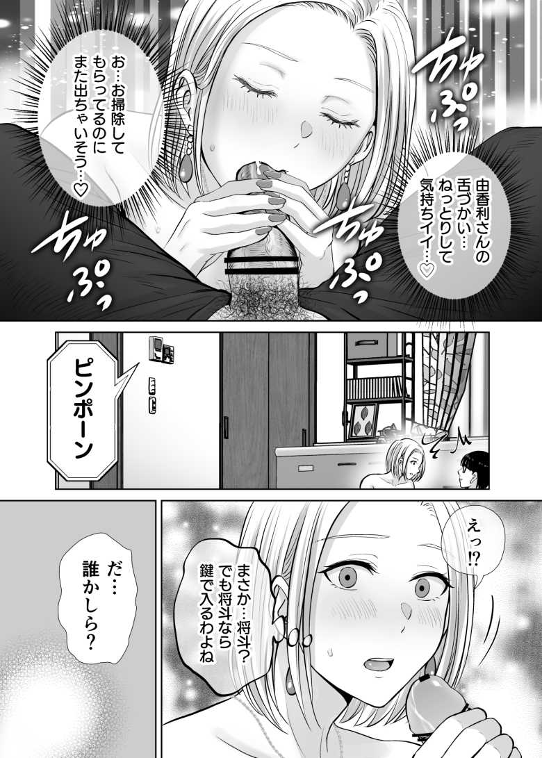 【エロ同人】母スワッピング2~母ちゃんを交換してイラついた俺のヤバい嫉妬の話~【めろんの星々】