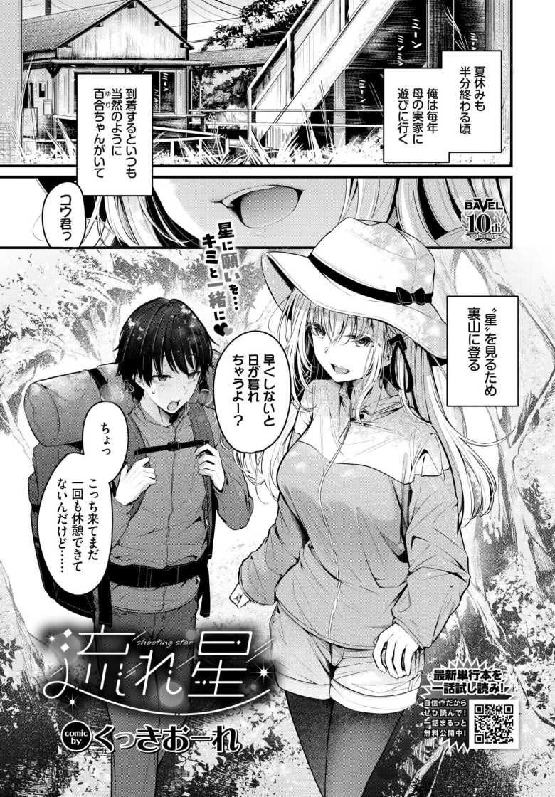 【エロ漫画】流れ星【くっきおーれ】