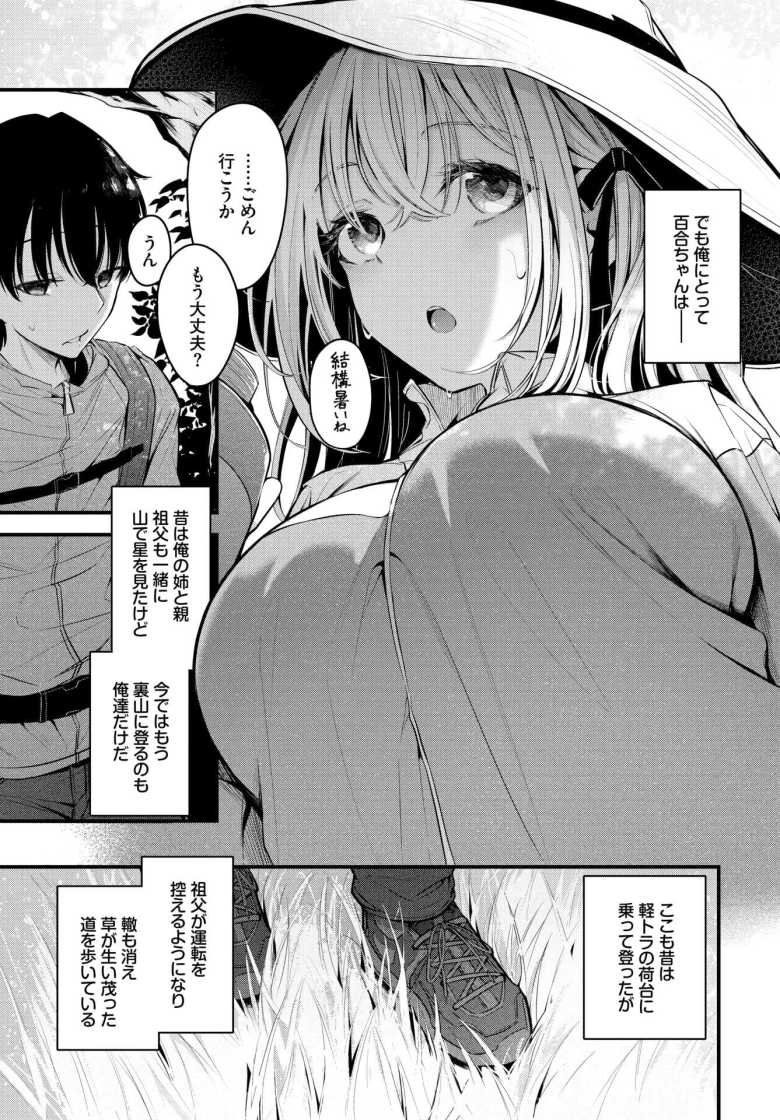 【エロ漫画】流れ星【くっきおーれ】