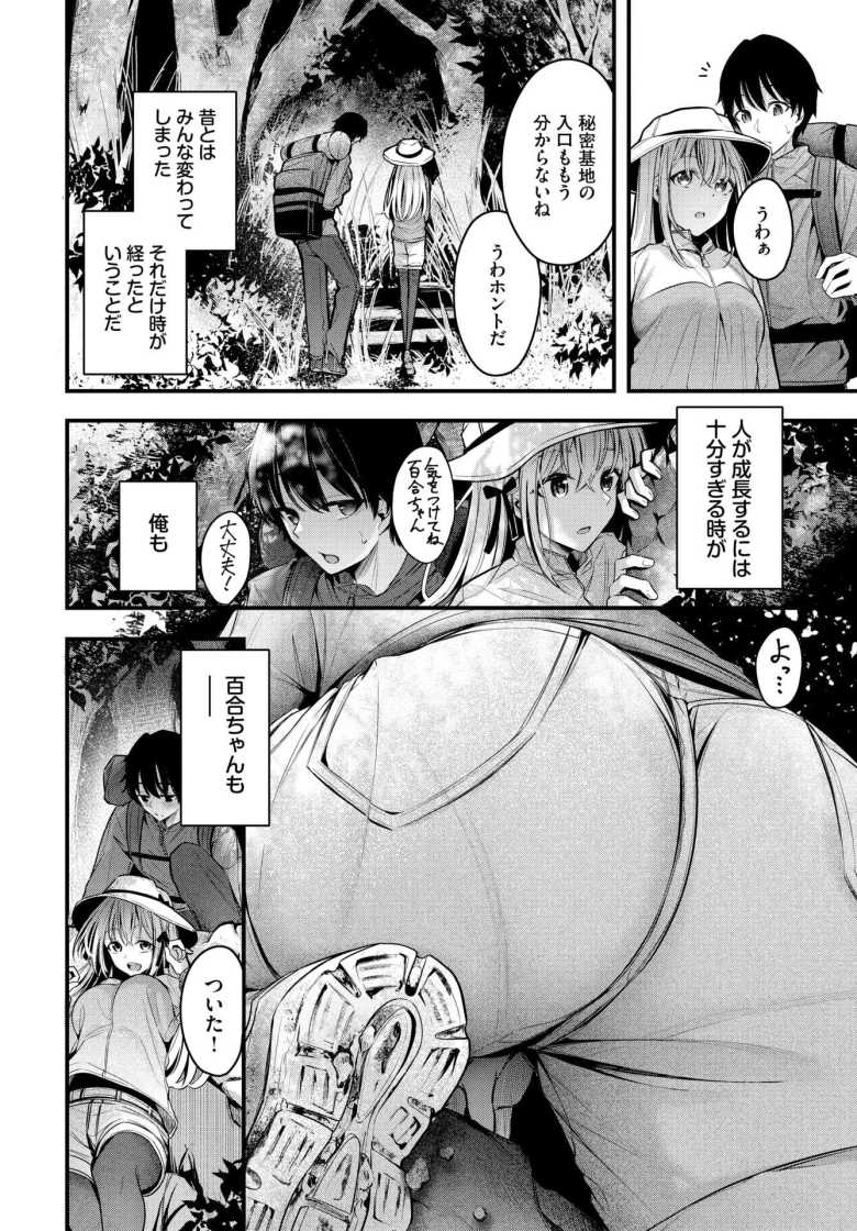 【エロ漫画】流れ星【くっきおーれ】