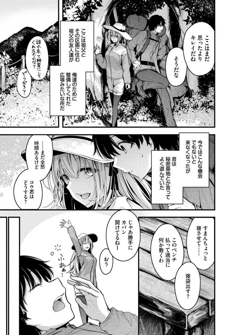 【エロ漫画】流れ星【くっきおーれ】