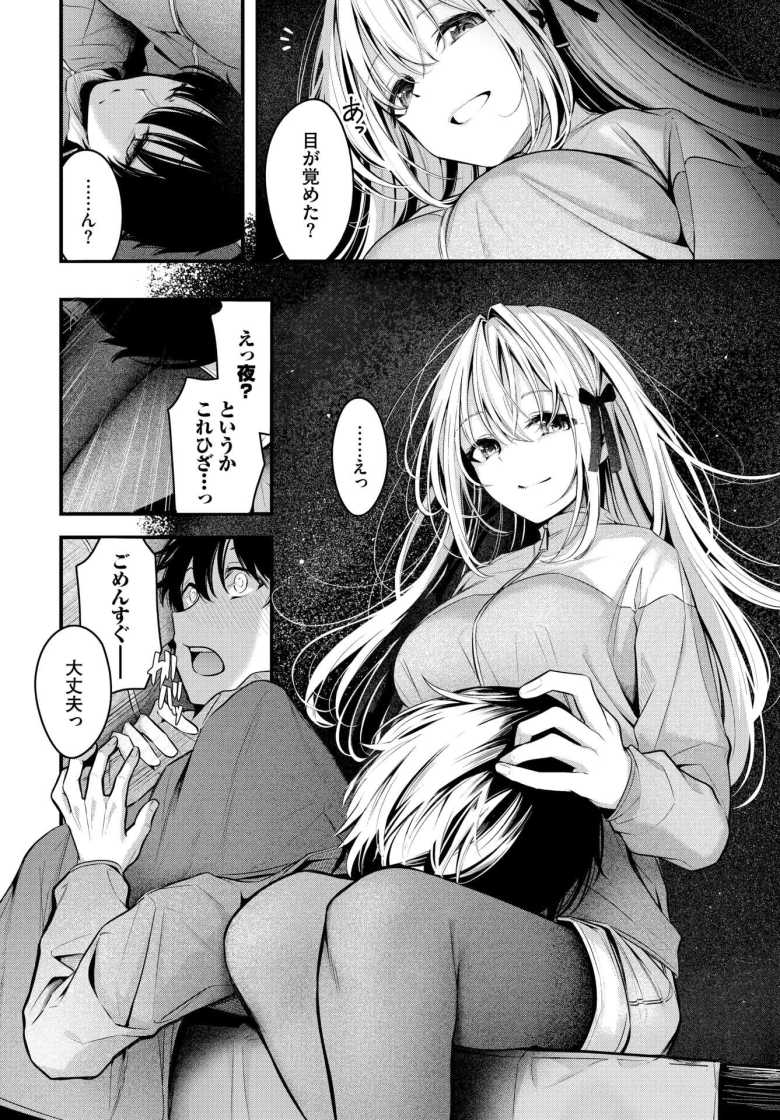 【エロ漫画】流れ星【くっきおーれ】